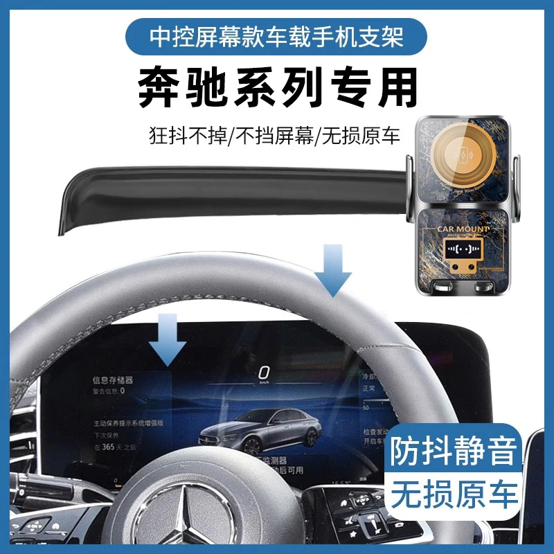 适用于奔驰C260L/E300L车载手机支架GLC260/300L专车屏幕导航支架