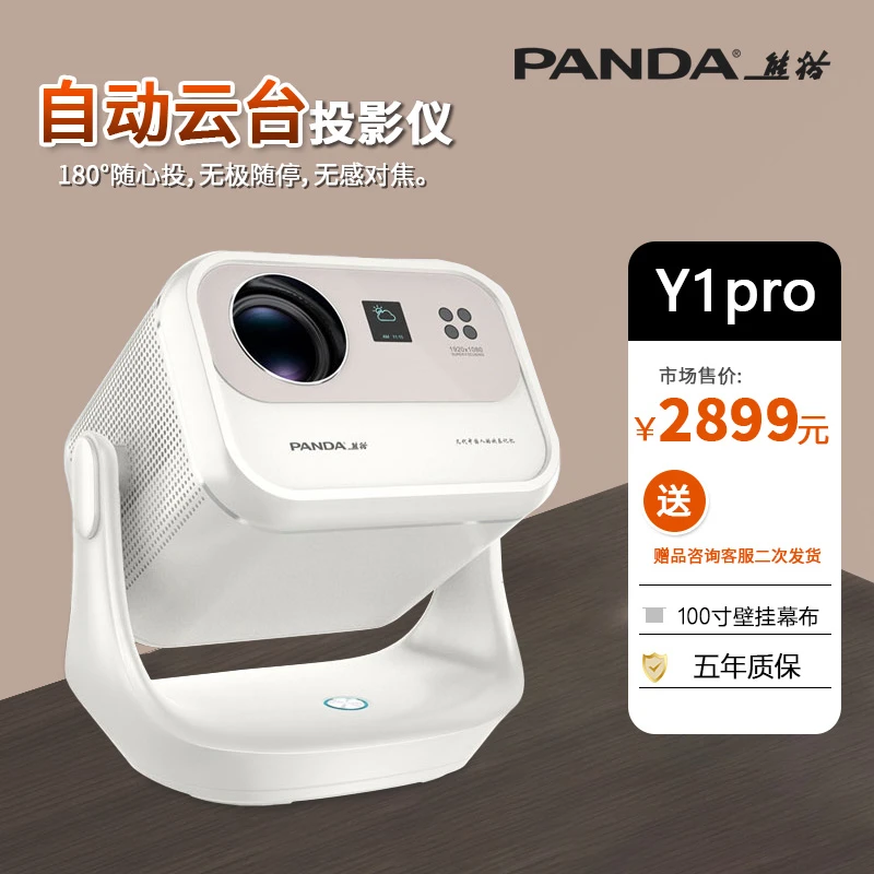 PANDA/熊猫C【Y1pro】180°自动云台 矫正避障 高清高亮投影机2024