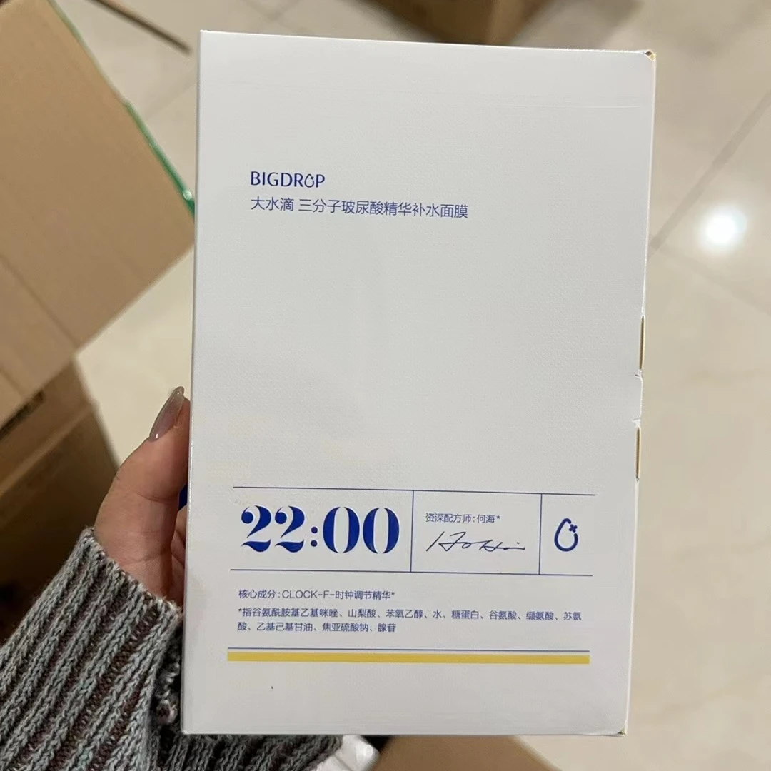 大水滴三分子玻尿酸精华补水面膜