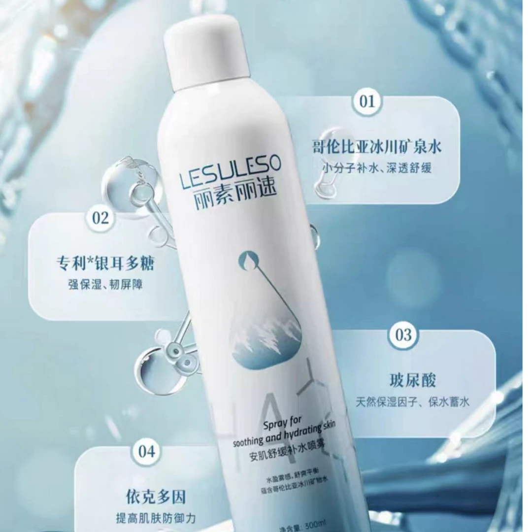 丽素丽速丽素丽速安肌舒缓补水喷雾
