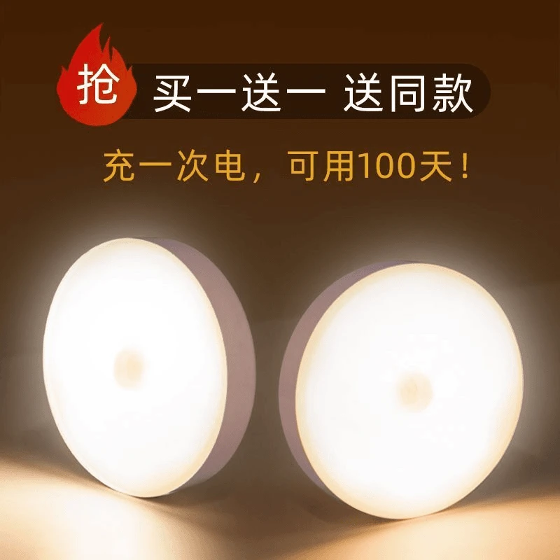 led家用感应灯人走灯灭全智能感应灯可充电楼梯厕所走廊灯