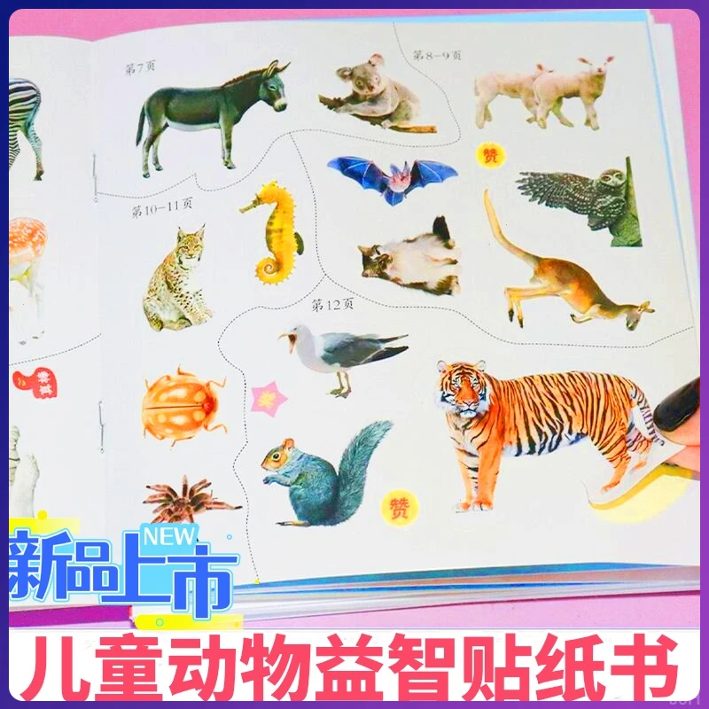 动物大世界贴纸书儿童益智动手动脑专注力贴纸书宝宝贴贴画5