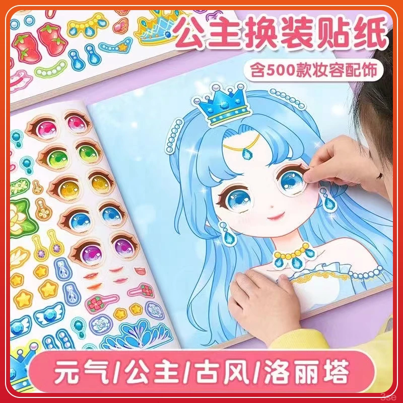 公主换装贴贴画女孩换装贴纸书启蒙早教益智动脑手工贴纸书籍