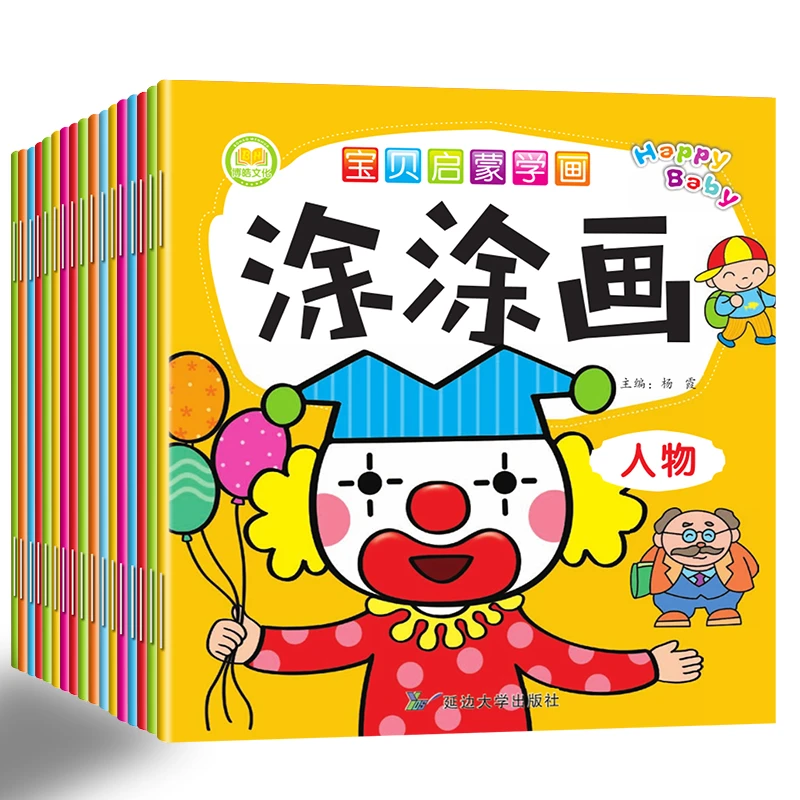 零基础绘画填色早教宝贝启蒙学画涂涂画2-6岁幼儿学画画基础启蒙