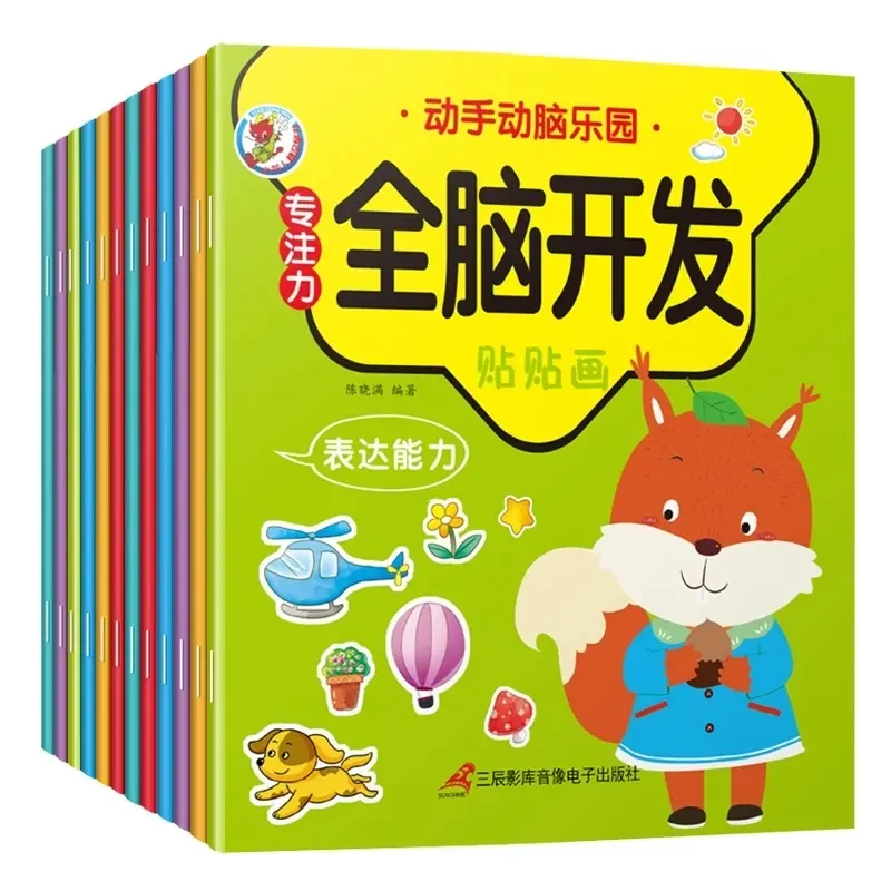 儿童全脑开发贴贴画0到3-4-5-6岁宝宝专注力训练贴纸书幼儿园男孩