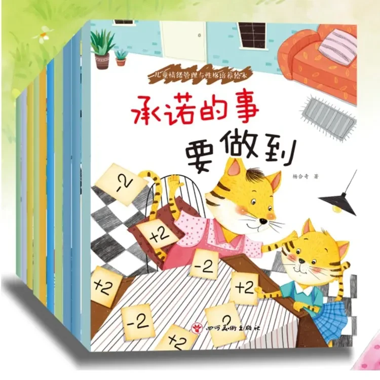 儿童绘本幼儿园绘本阅读儿童情绪管理与性格培养绘本表达