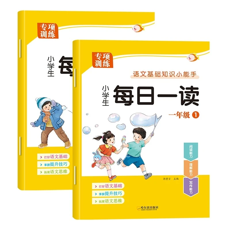 一年级阅读每日必读小学生每日一读上下册语文优美句子积累大全