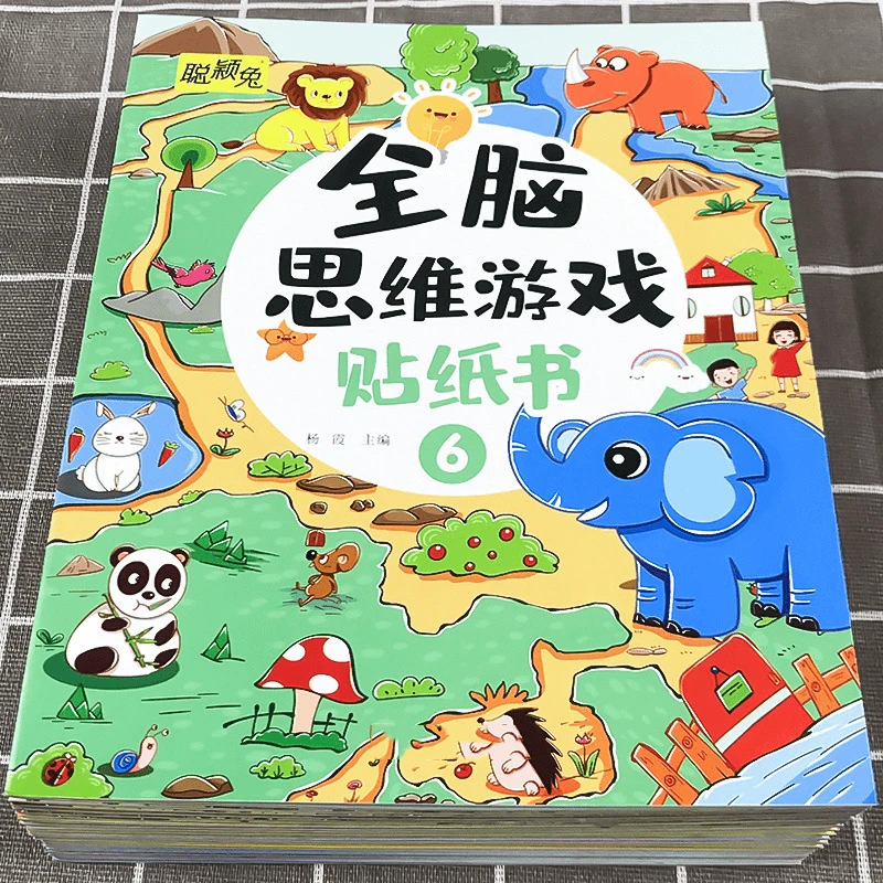 儿童全脑思维游戏贴纸书宝宝智力左右脑开发幼儿玩贴纸专注力训练