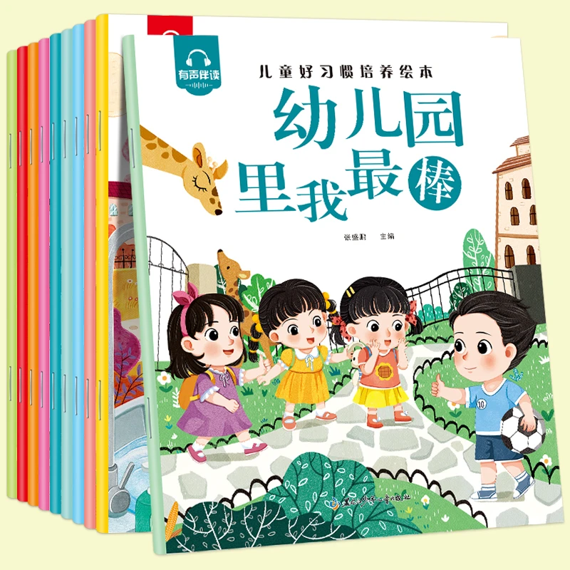 早教启蒙0-6岁亲子共读故事书儿童好习惯绘本幼儿园阅读图画书