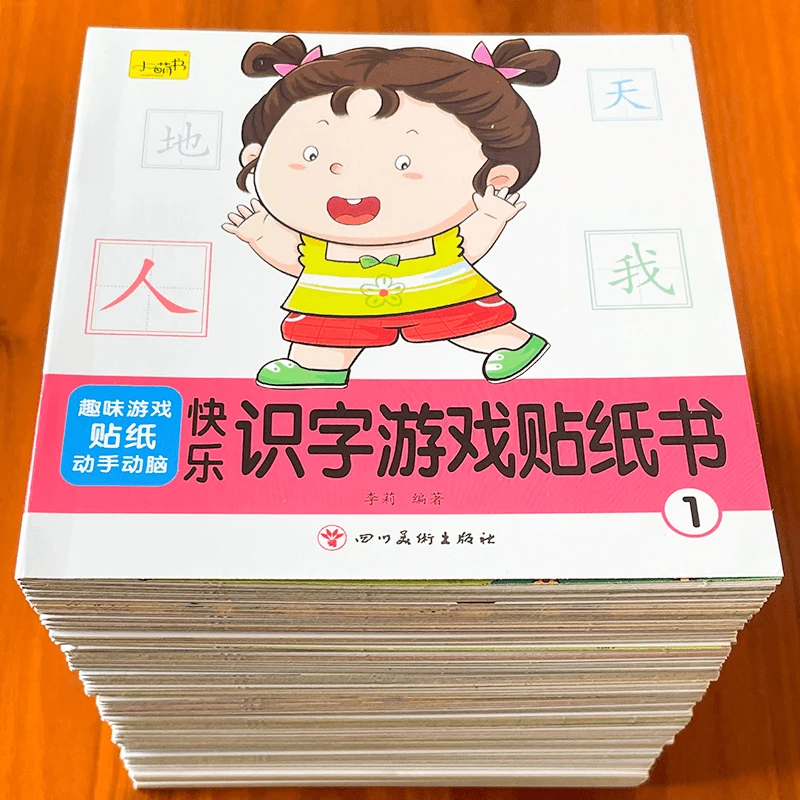 趣味游戏贴纸动手动脑识字游戏3-6岁儿童早教益智游戏趣味贴纸