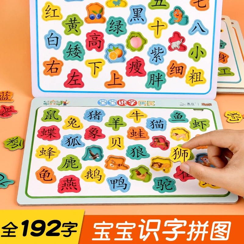 宝宝识字拼图3到6岁幼儿早教汉字认字卡片启蒙拼图板儿童益智玩具