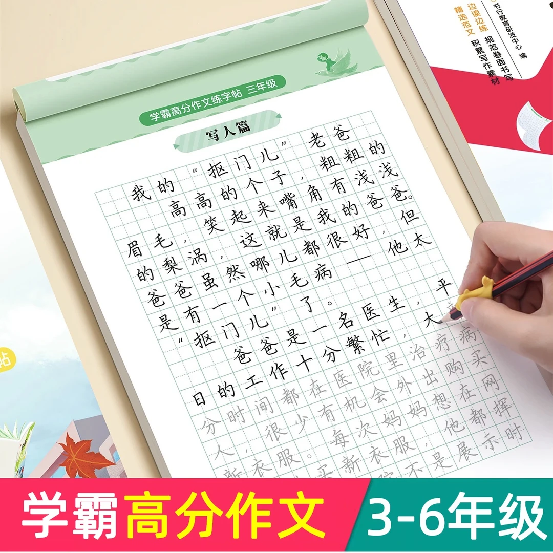 三四五六年级学霸高分作文字帖练字帖同步字帖作文素材楷书描红本