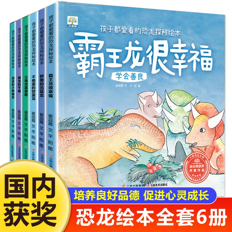恐龙绘本故事书全套6册恐龙百科全书幼儿园儿童绘本3一6儿童早教