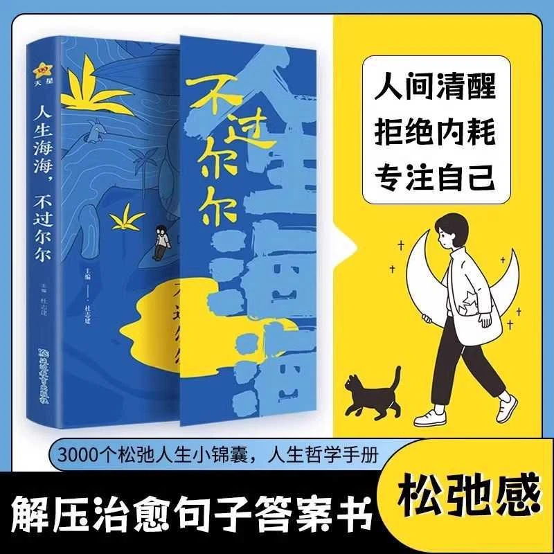 人生海海不过尔尔我向往自由不必定义可以是任何样子人生哲学手册