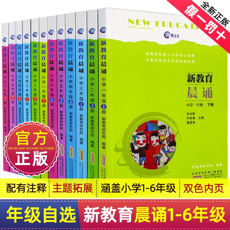 新教育晨诵一二三四五六年级上下册小学语文经典晨读美文诵读训练