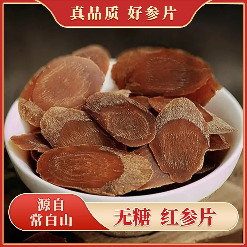 【长白山特产】煲汤滋补食用营养好料 九蒸九制优质切片 10g起