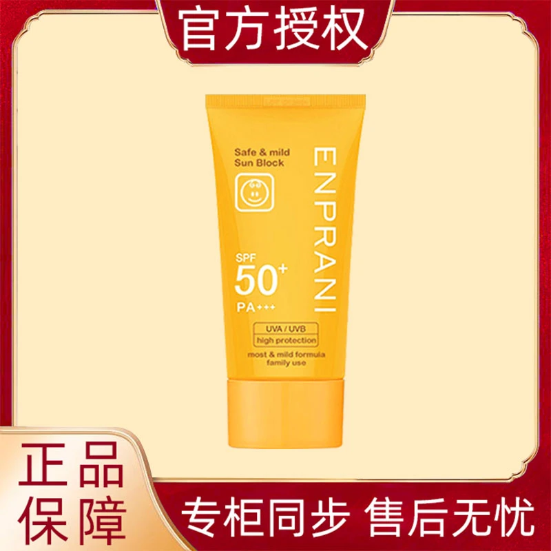 茵葩兰悦阳优护温和防晒霜SPF50+PA+++70ml学生
