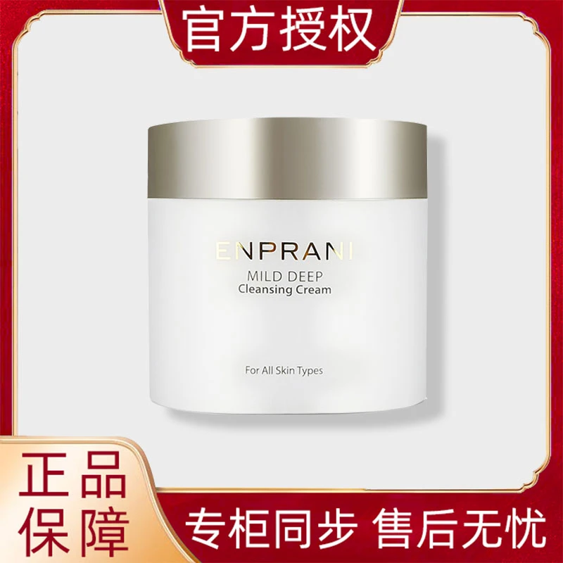 ENPRANI茵葩兰润泽活力柔和清洁霜250ML清洁不油腻卸妆