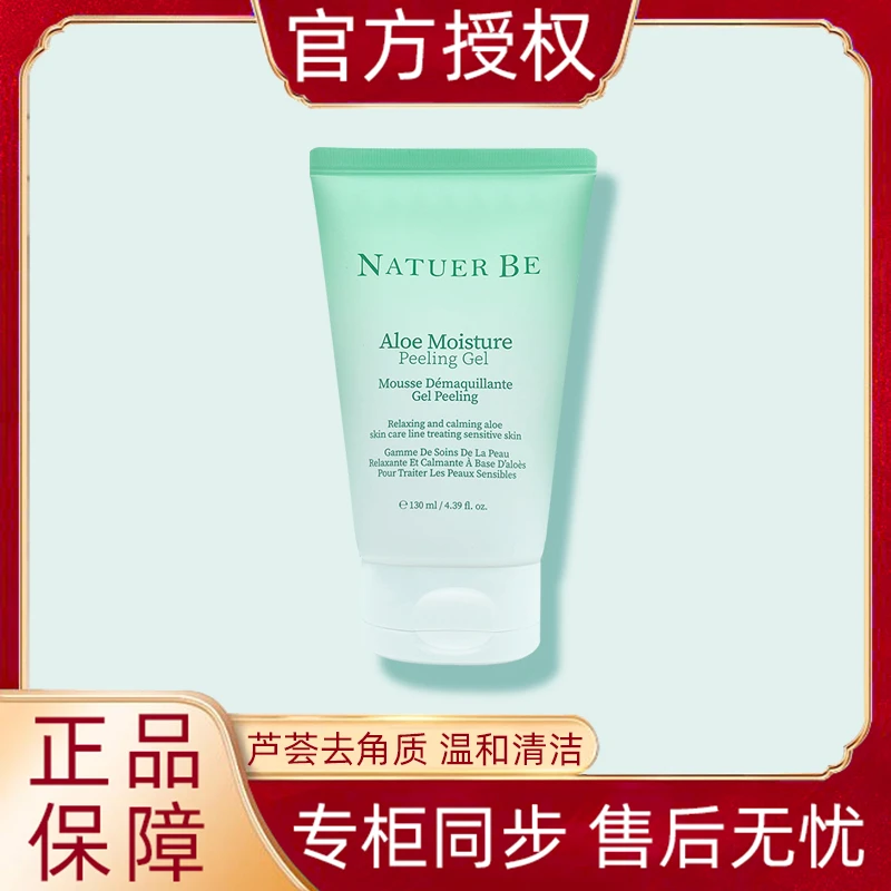 Natuer Be/奈碧芦荟去角质乳130ml