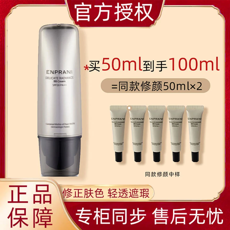 ENPRANI/茵葩兰悦己珠润修颜霜BB霜SPF30 PA++50ml
