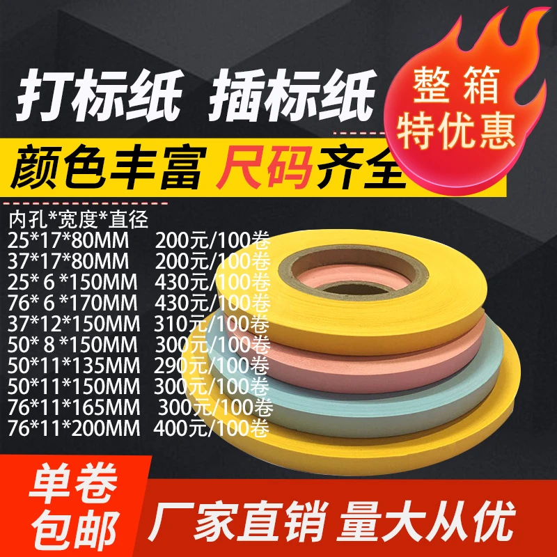 插标纸打标纸计数隔条纸飞标纸标签纸点数纸令记号纸模切机印刷机