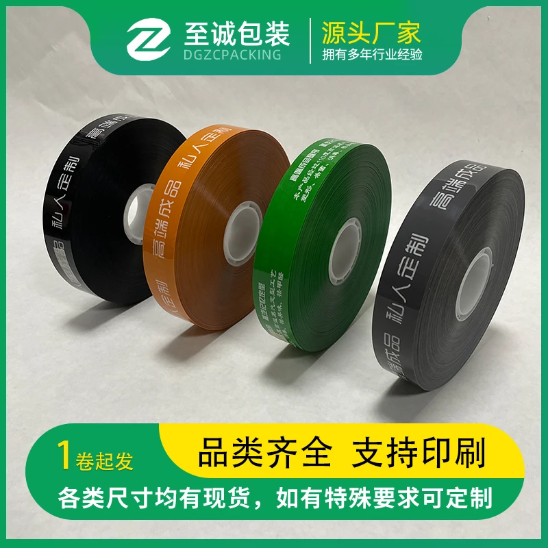 窗帘布艺束带机打包带印高端成品私人订制OPP薄膜束带塑料带腰封
