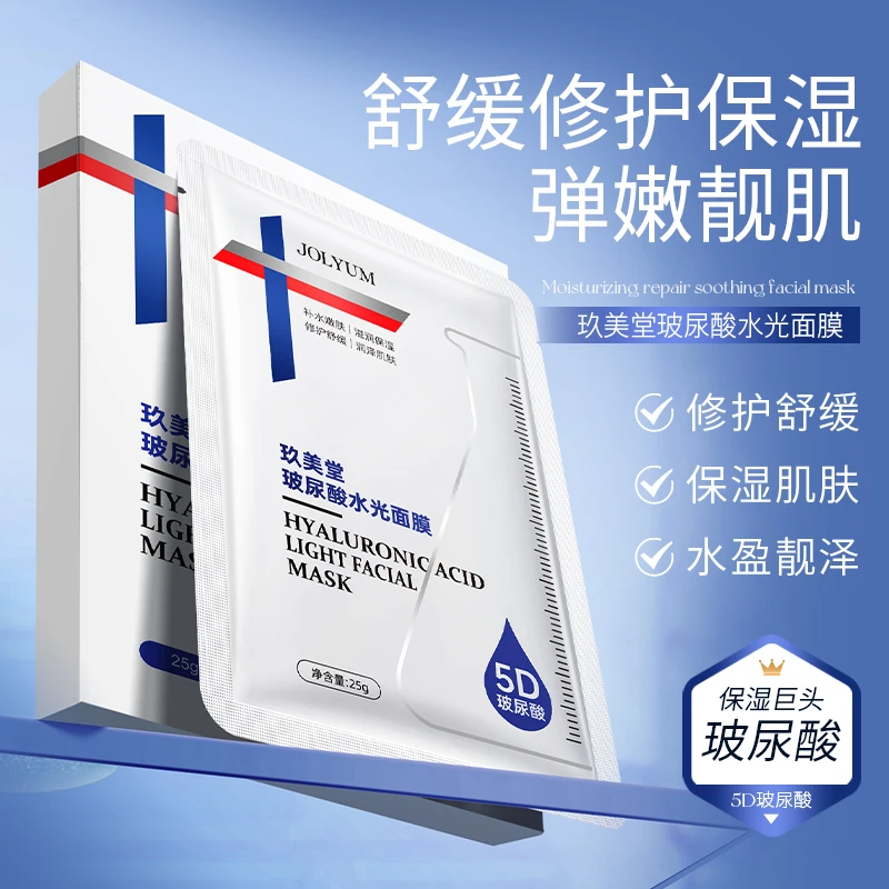 【到手三盒】玖美堂玻尿酸水光面膜补水修护舒缓滋润改善面部干燥9-