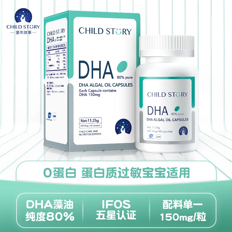 童年故事DHA