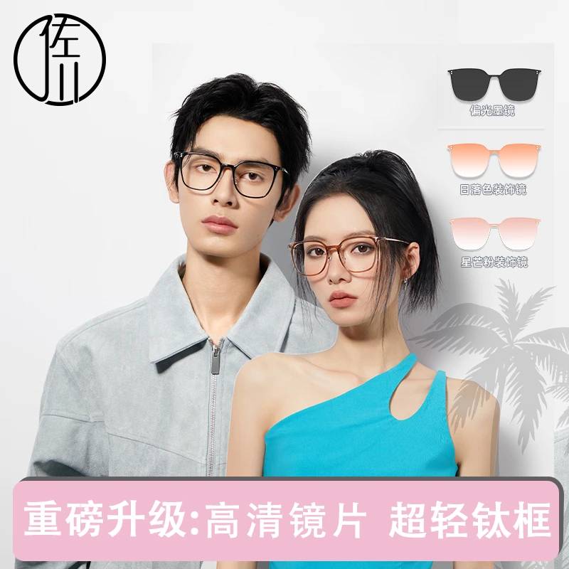 【免费配度数】佐川 高清防蓝光磁吸近视眼镜女素颜超轻显脸小镜架