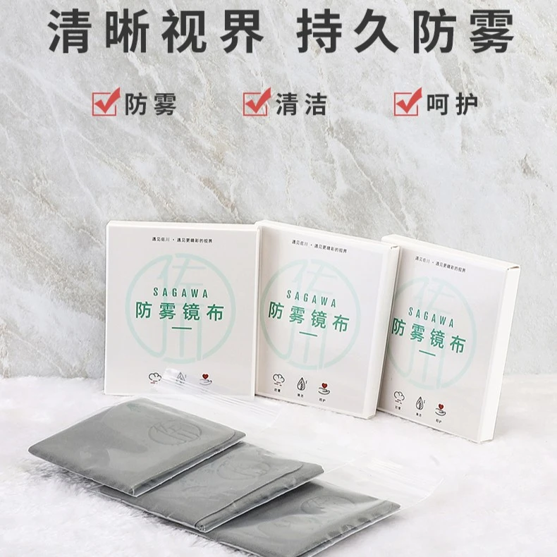 纳米防雾镜布