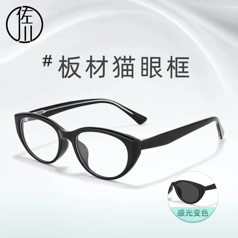 【免费配度数】佐川时尚猫眼防蓝光变色近视眼镜女素颜镜架男K9139