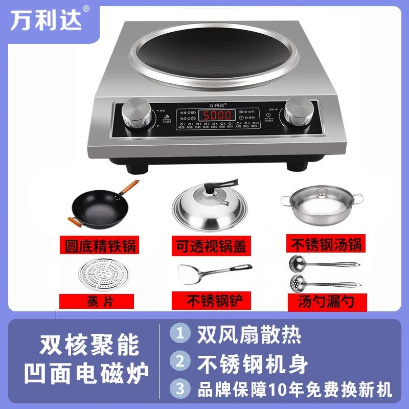 万利达凹面电磁炉大功率5000W猛火爆炒锅商用家用省电定时灶 直播