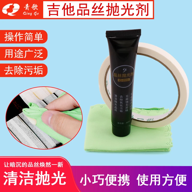 青歌PG28吉他品丝抛光剂护理剂 保养品丝打磨金属擦亮膏去污清洁