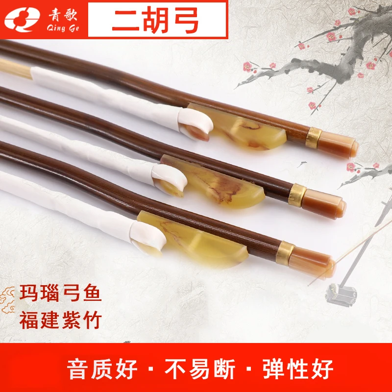 qingge/青歌GE104二胡弓琴弓紫竹手工演奏耐用马尾毛练习精制84CM