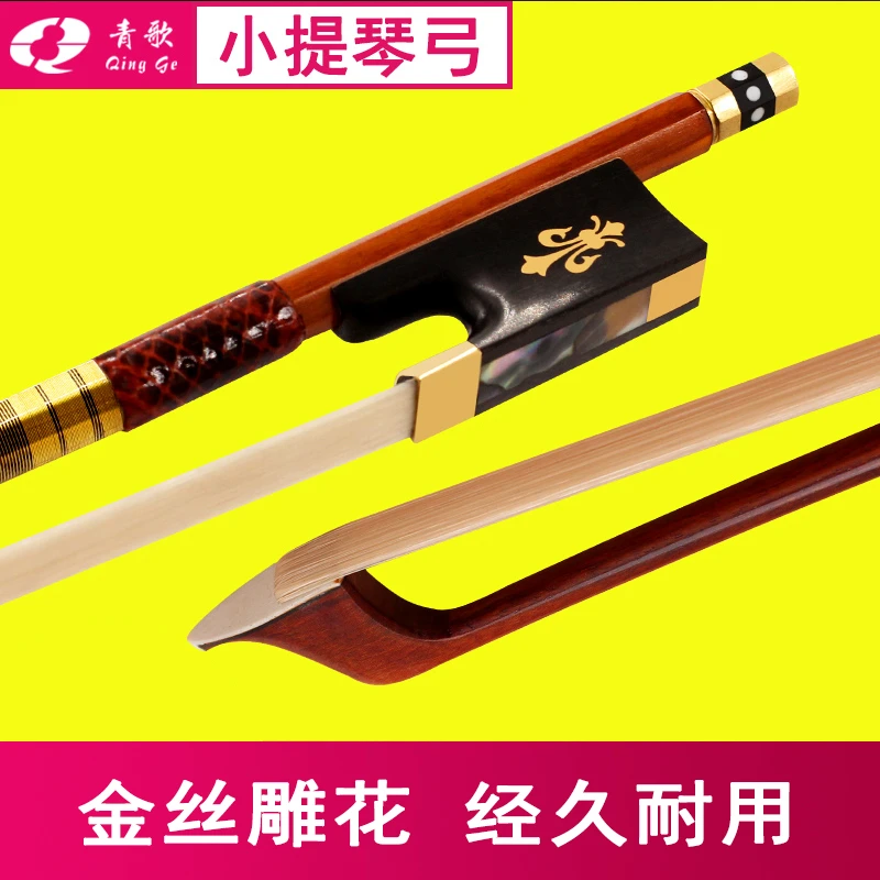 青歌G213巴西苏木小提琴弓子演奏耐用工艺马尾毛中提琴弓大提琴弓