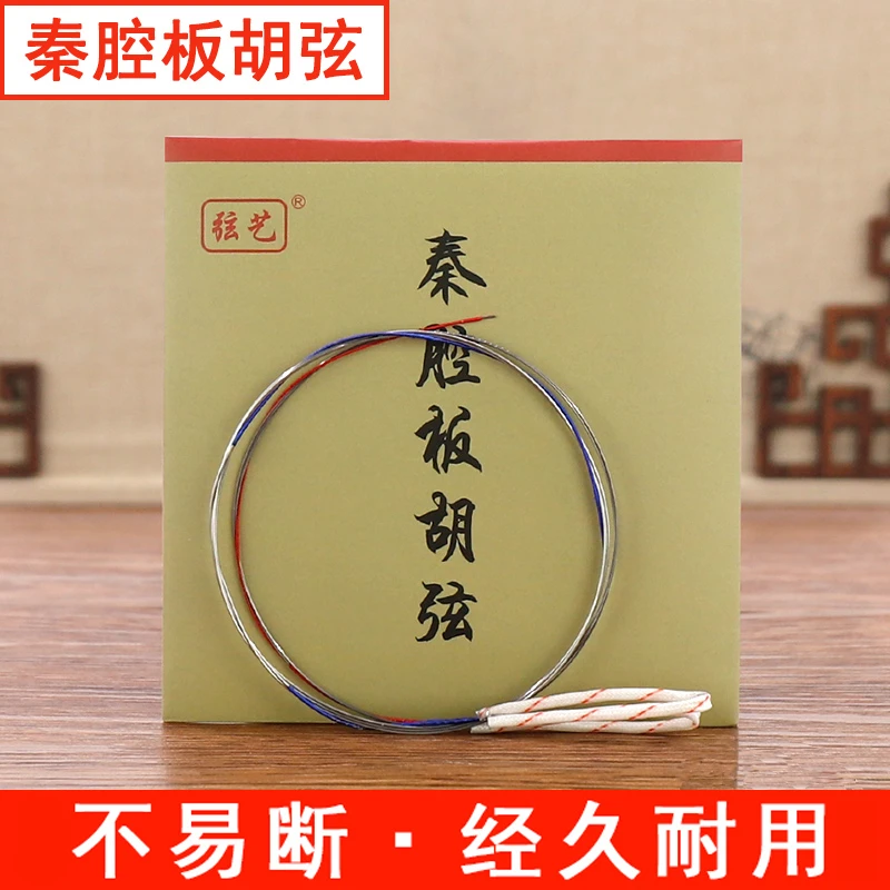 青歌BX-G2秦腔板胡弦 东路南路西路中路独奏演奏型内外弦套弦琴弦