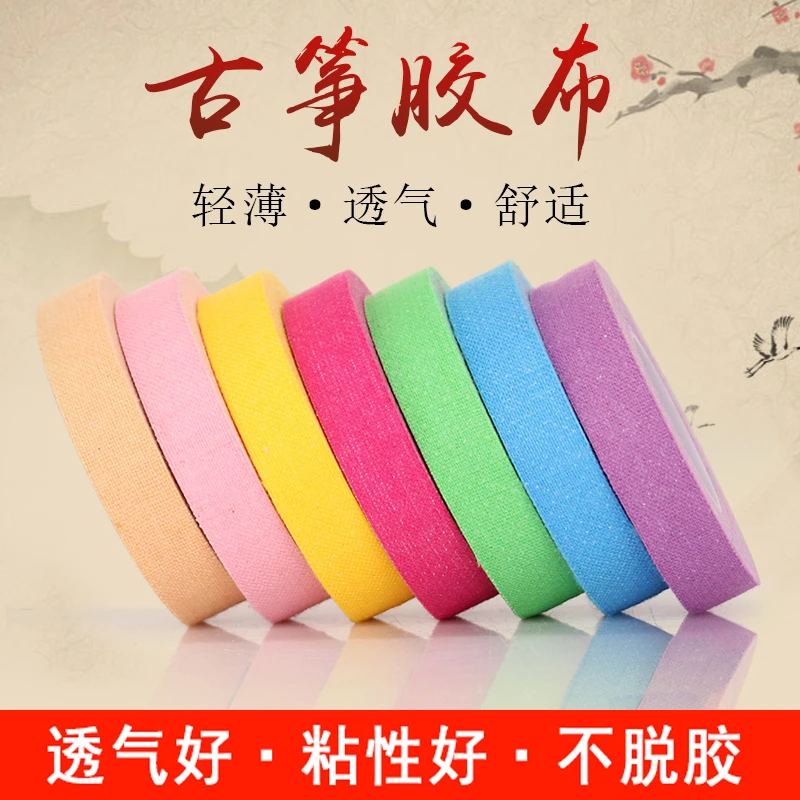 青歌古筝胶布 弹琵琶指甲胶带指带透气粘性好初学演奏设计适用