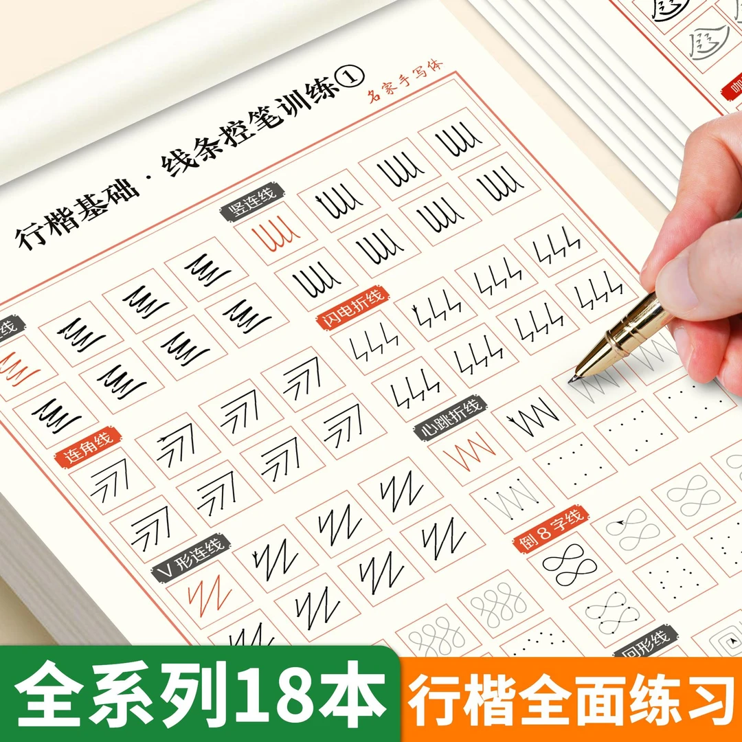行楷入门练字帖成年人楷书训练笔画偏旁部首行书速成硬钢笔书法纸