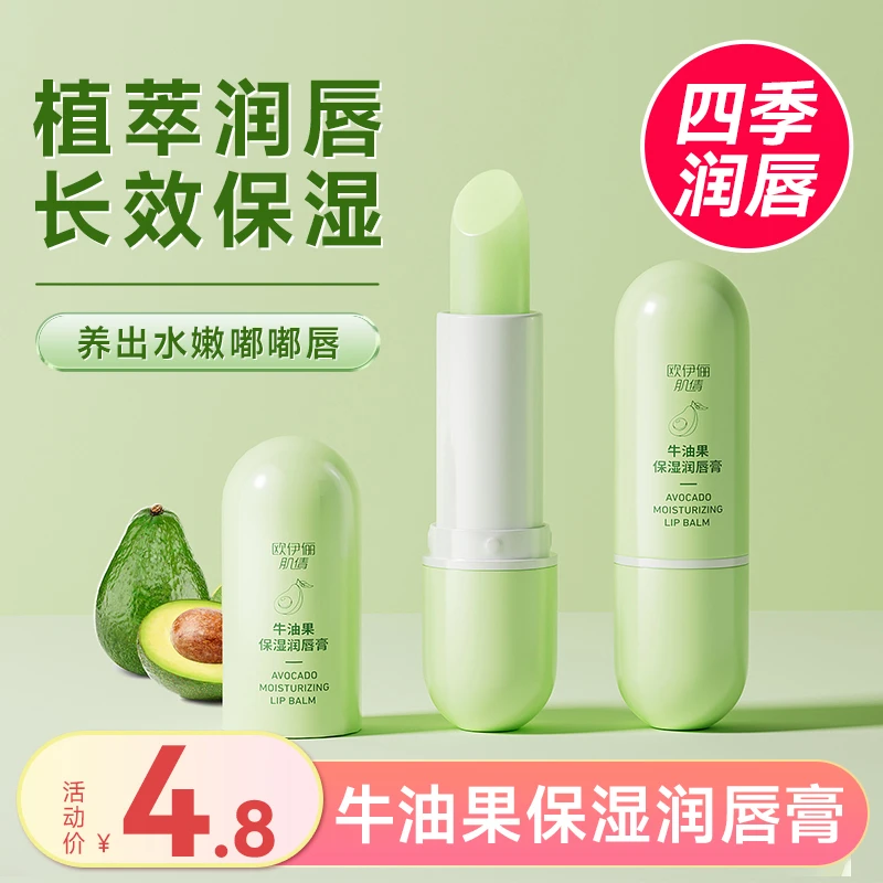 【官方正品】牛油果润唇膏女滋润保湿补水防干裂淡化唇纹秋冬必备用