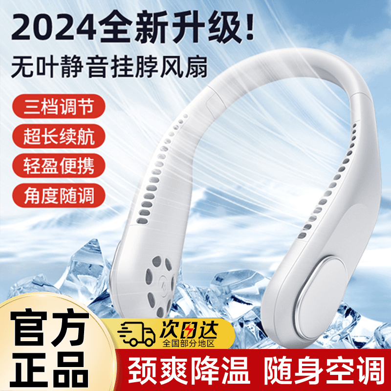 【强推】 挂脖风扇便携式懒人挂脖无叶制冷暴力涡轮风扇学生USB充电