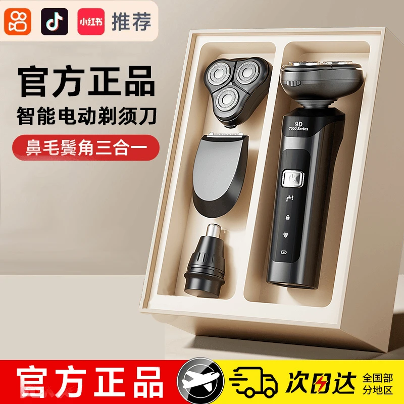 【官方正品】剃须刀男士电动多功能刮胡刀充电式套装便携刮胡子胡渣