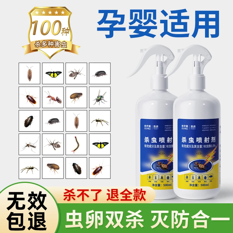 强效杀虫剂气雾剂家用室内灭蚊子蟑螂药苍蝇跳蚤除虫味喷雾剂神器