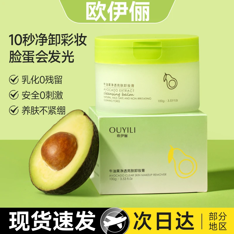 牛油果卸妆膏植萃养护适用不刺激乳化卸妆油正品清洁净透温和学生