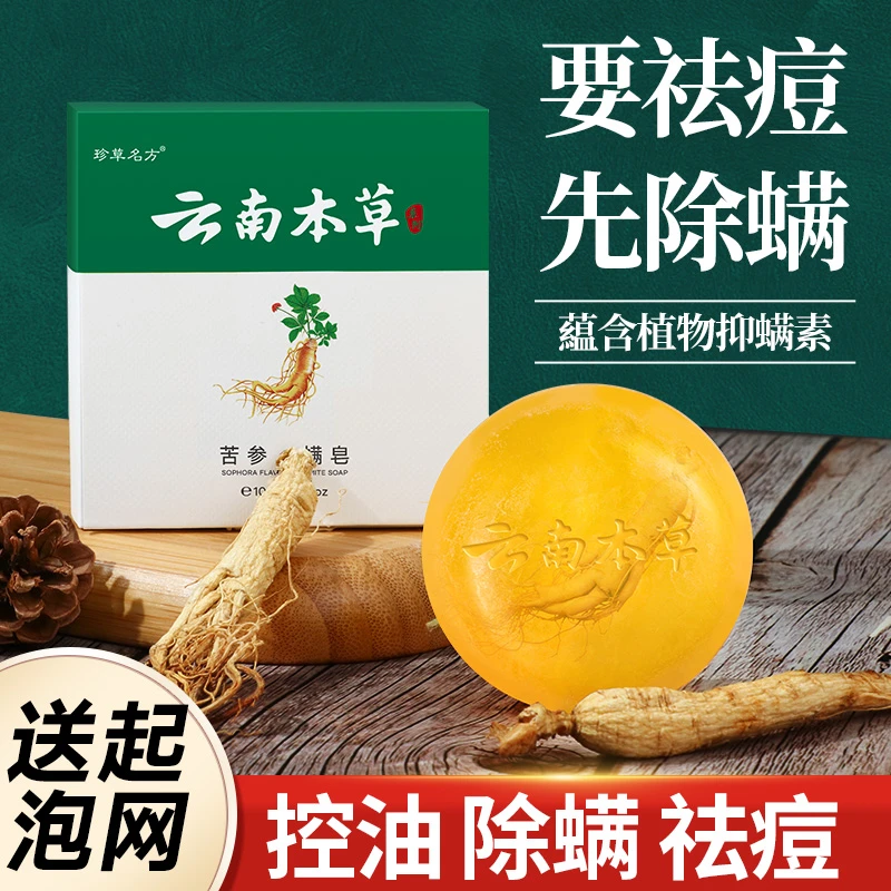 苦参除螨皂官方正品硫磺香皂螨虫洗脸皂全身后背部洗澡男士女专用