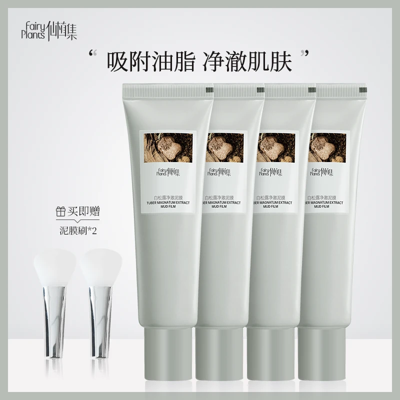 仙植集白松露泥膜补水保湿涂抹式清洁毛孔修护