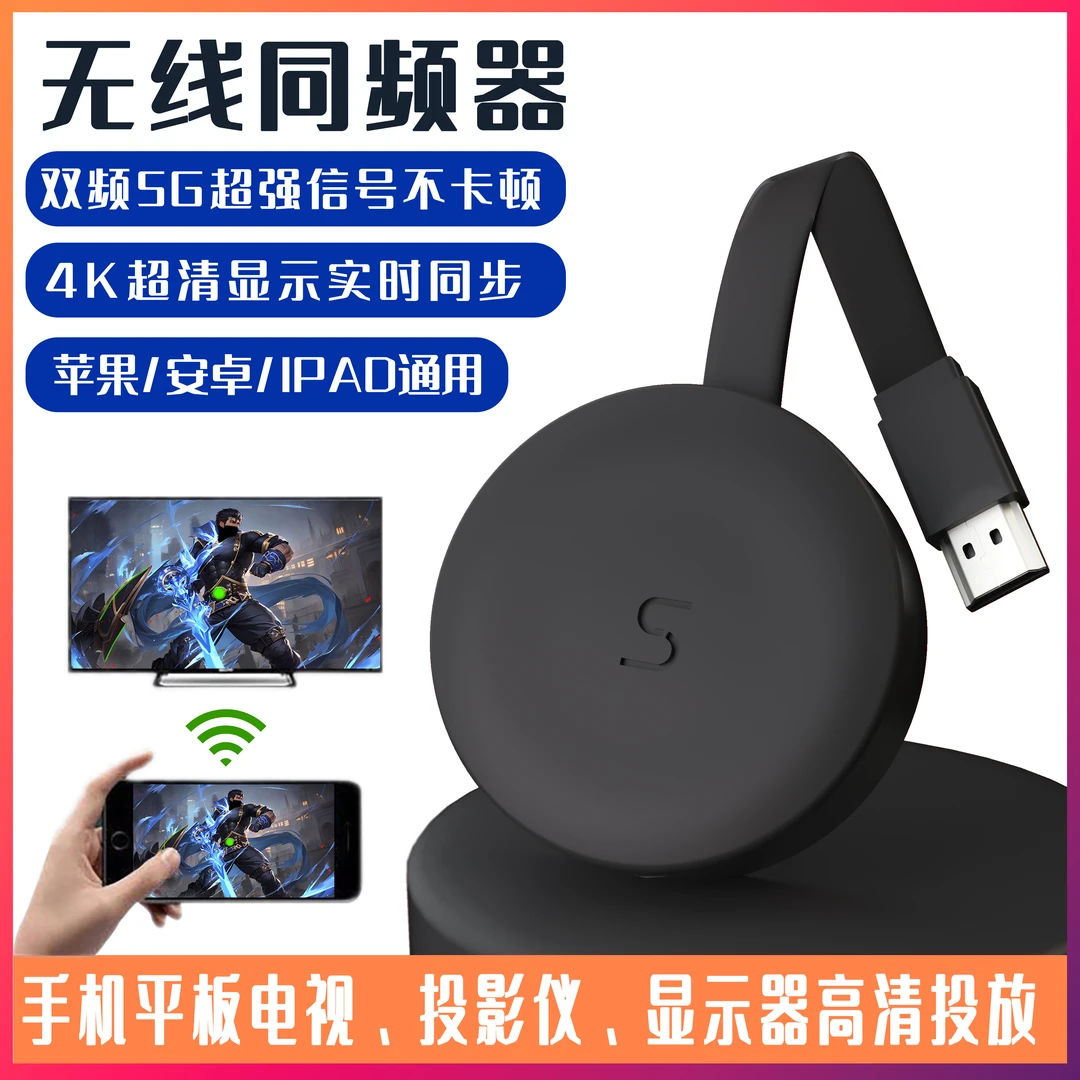 4K5G手机无线投屏器同屏器投屏老电视显示器投影最新款hdmi连接器