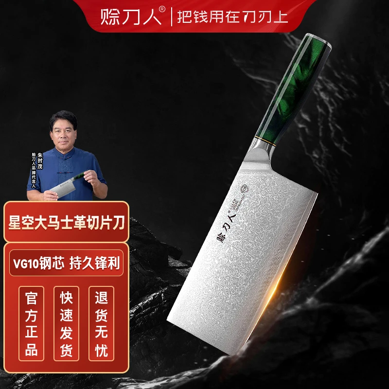 赊刀人大马士革钢刀星空系列家用女士切片刀超快锋利厨师酒店中式