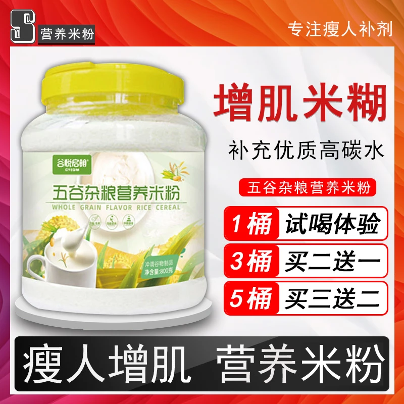 健身增肌米糊五谷杂粮营养米粉冲泡即食瘦子成人练后补充碳水米糊