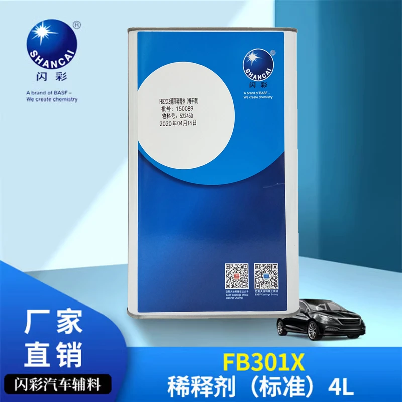 闪彩稀释剂FB301X通用稀释剂强力稀释剂德国巴斯夫汽车油漆辅料