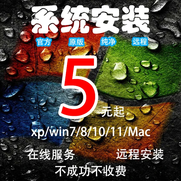 远程win10系统重装win7电脑纯净官方系统维修笔记本家庭专业企业